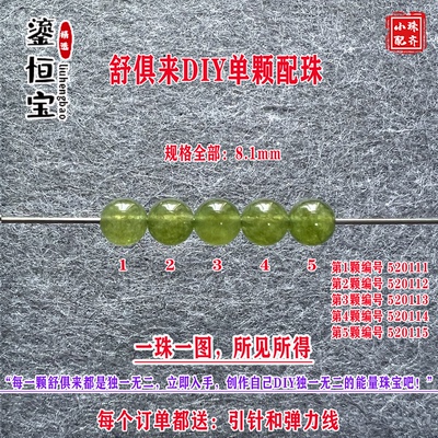 鎏恒宝绿黄蓝色碧玺单颗珠散珠子8.1mmDIY水晶手链项链配件52011