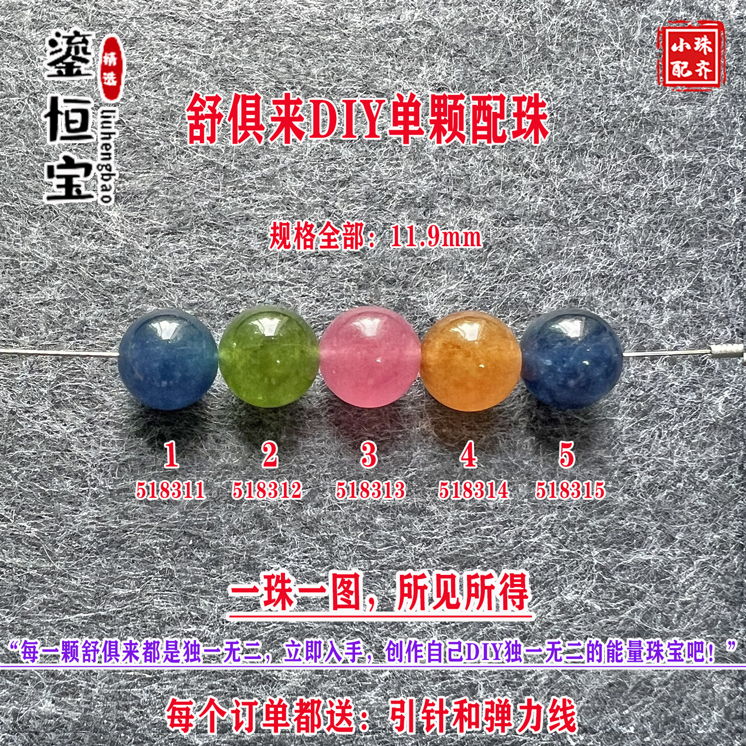 鎏恒宝绿黄蓝色碧玺单颗珠散珠子11.9mmDIY水晶手链项链配件51831