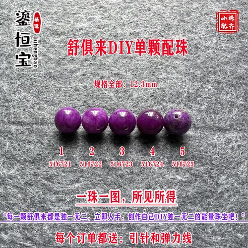 鎏恒宝舒俱来苏纪石玉化圆珠单珠散珠12.3mmDIY项链手链配珠51672