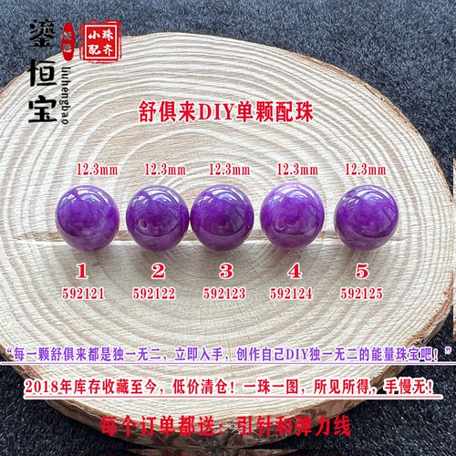 鎏恒宝舒俱来单颗珠散珠圆珠12.3mm配件DIY男女项链手链配珠59212