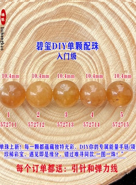 鎏恒宝深黄色碧玺单颗珠散珠子10.4mmDIY手链项链配件入门级57271
