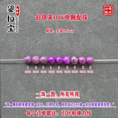鎏恒宝舒俱来黑皮紫圆珠散珠