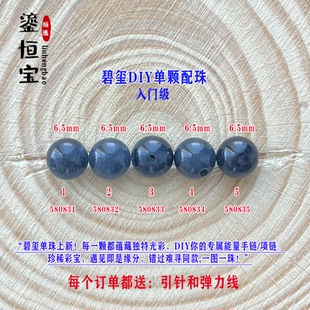 鎏恒宝深蓝色碧玺单颗珠散珠子6.5mmDIY手链项链配件入门级58083