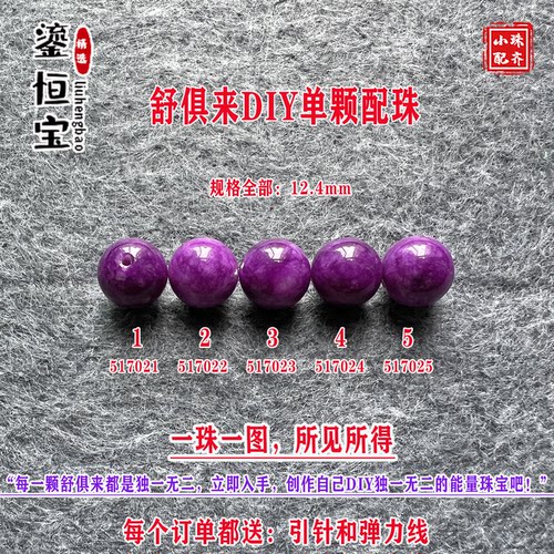 鎏恒宝舒俱来苏纪石玉化圆珠单珠散珠12.4mmDIY项链手链配珠51702