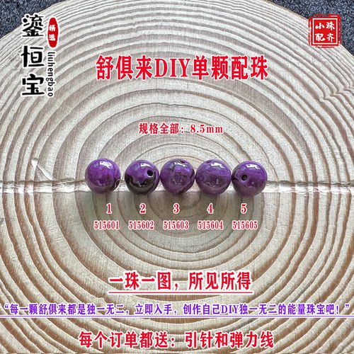 鎏恒宝舒俱来苏纪石玉化圆珠单珠散珠8.5mmDIY项链手链配珠51560