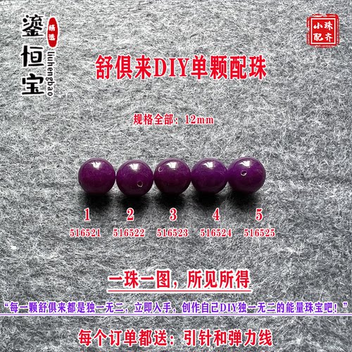 鎏恒宝舒俱来苏纪石玉化圆珠单珠散珠12mmDIY项链手链配珠51652