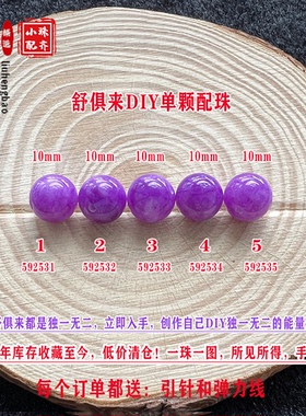 鎏恒宝舒俱来单颗珠散珠圆珠10mm配件DIY男女项链手链配珠59253