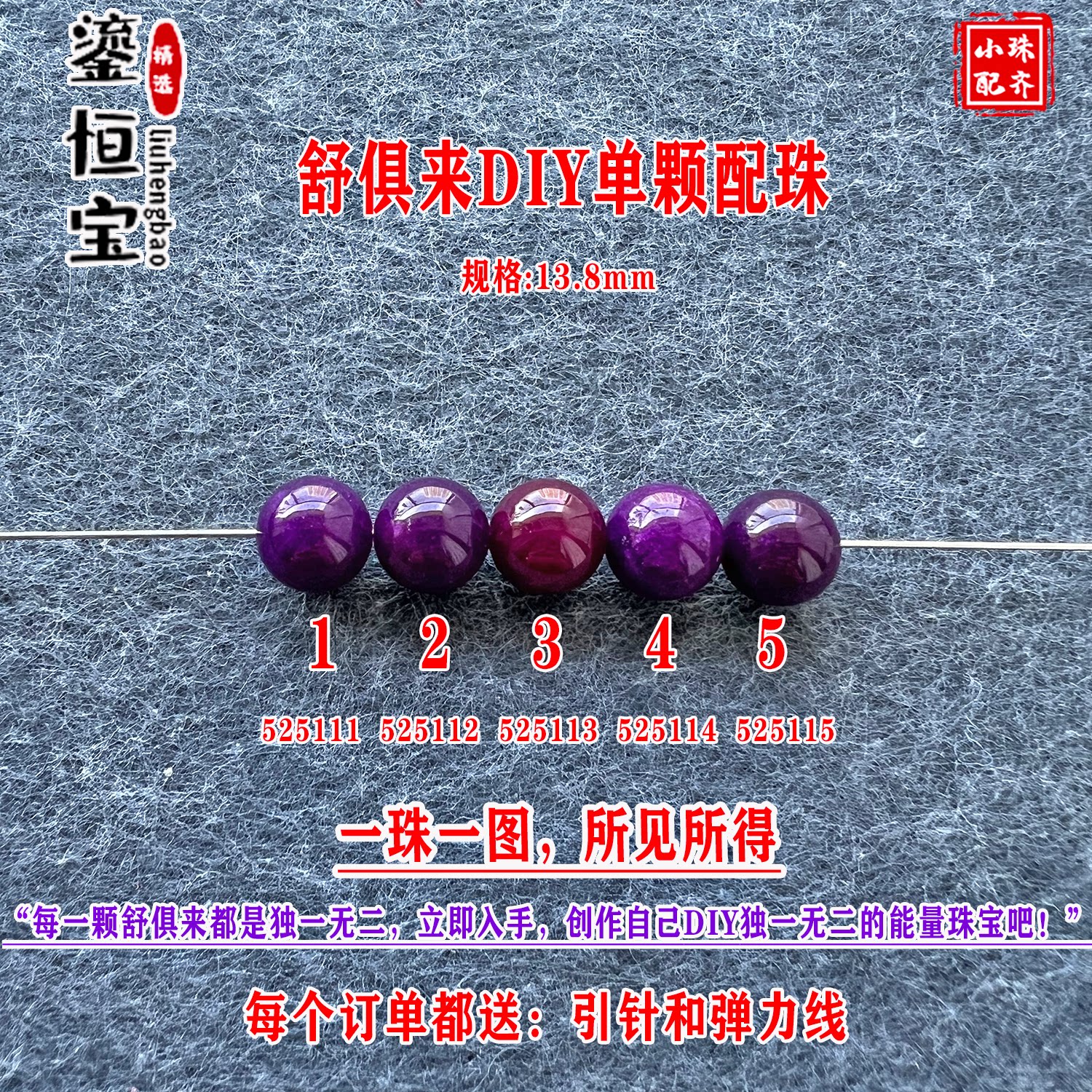 鎏恒宝舒俱来苏纪石玉化圆珠单珠散珠13.8mmDIY项链手链配珠52511