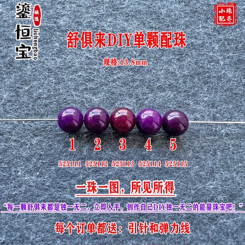 鎏恒宝舒俱来苏纪石玉化圆珠单珠散珠13.8mmDIY项链手链配珠52511