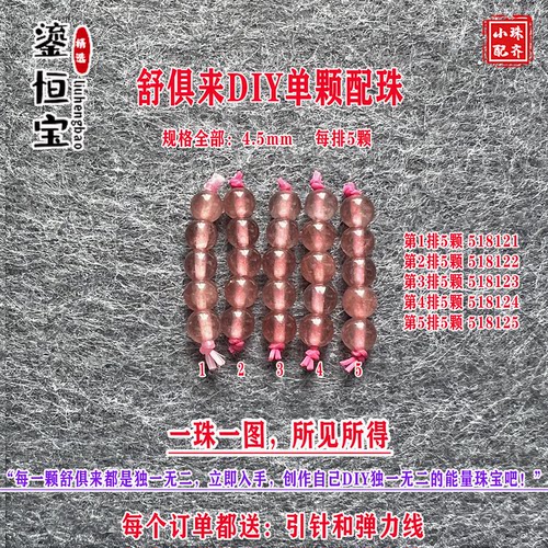 鎏恒宝碧玺圆珠小米珠隔珠散珠4.5mm每组5颗DIY项链手链配珠51812