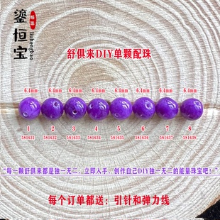 舒俱来单颗珠散珠圆珠6.4mm配件DIY男女项链手链配珠58163 鎏恒宝