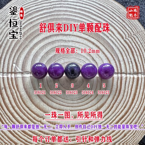 鎏恒宝舒俱来苏纪石玉化圆珠单珠散珠10.2mmDIY项链手链配珠51612
