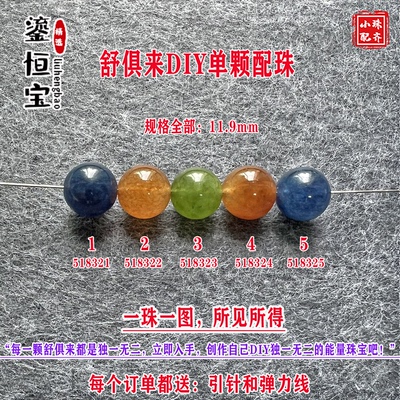 鎏恒宝绿黄蓝色碧玺单颗珠散珠子11.9mmDIY水晶手链项链配件51832