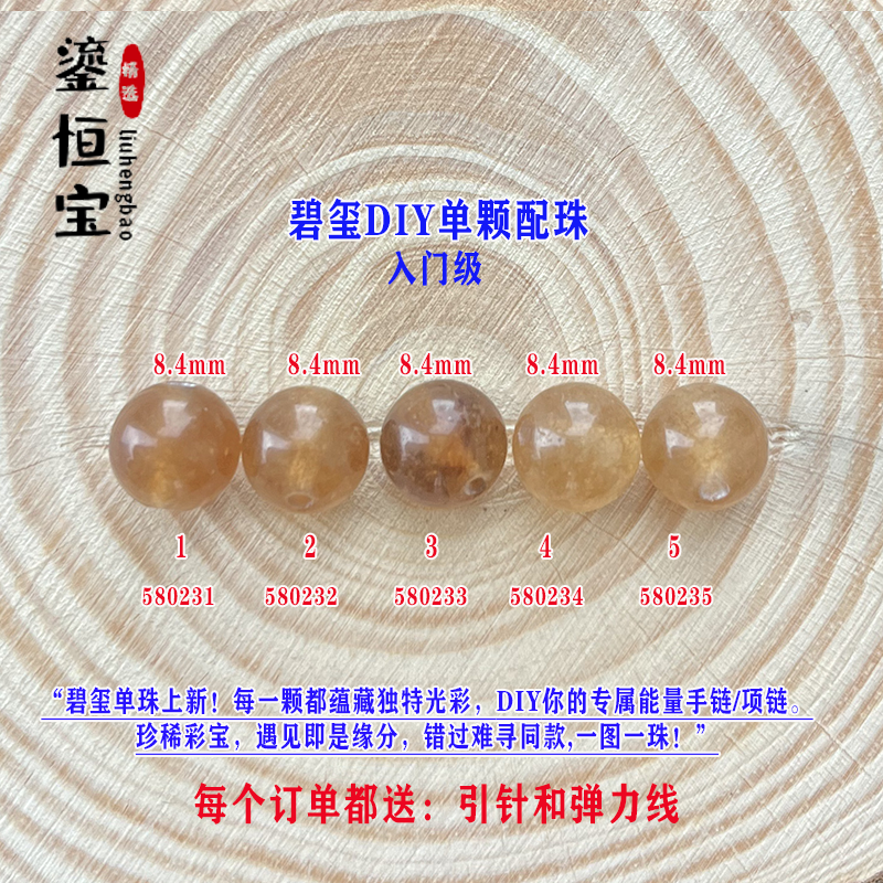 鎏恒宝深黄色碧玺单颗珠散珠子8.4mmDIY手链项链配件入门级58023