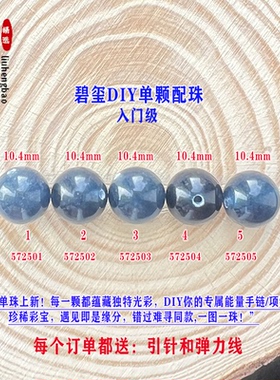 鎏恒宝 蓝色碧玺单颗珠散珠子10.4mmDIY手链项链配件入门级57250