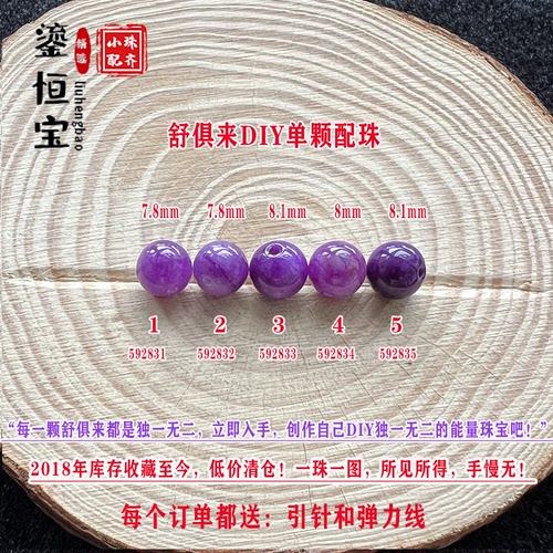 鎏恒宝舒俱来DIY单颗珠散珠圆珠