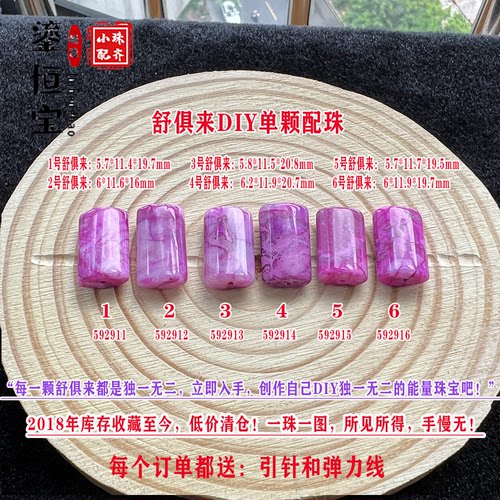 鎏恒宝舒俱来苏纪石DIY手排扁珠