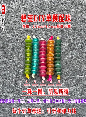 蓝黄绿色碧玺算盘隔珠单颗药片扣2.2*4.5mmDIY手链项链隔片52111