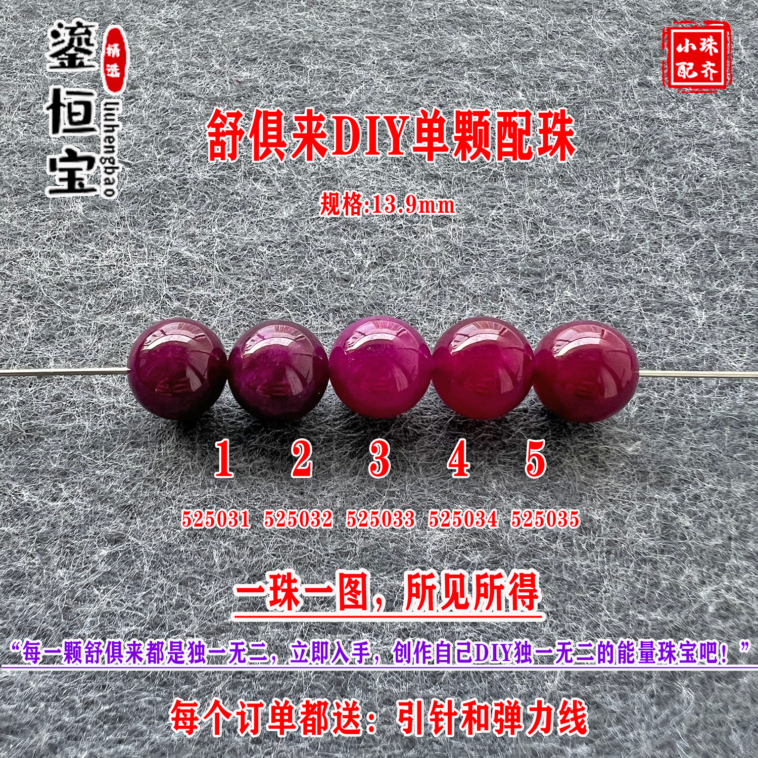 鎏恒宝舒俱来苏纪石玉化圆珠单珠散珠13.9mmDIY项链手链配珠52503