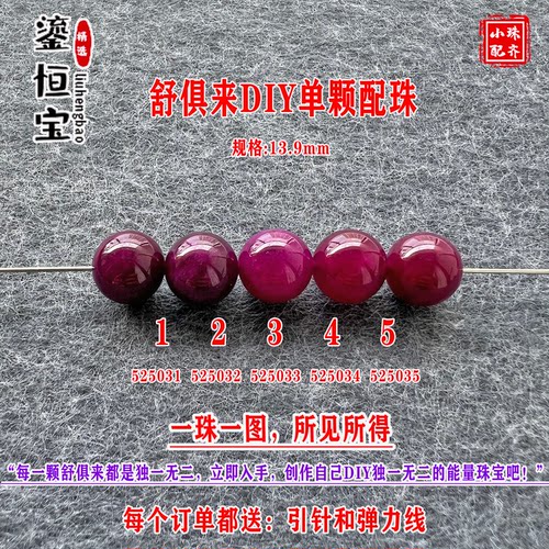 鎏恒宝舒俱来苏纪石玉化圆珠单珠散珠13.9mmDIY项链手链配珠52503