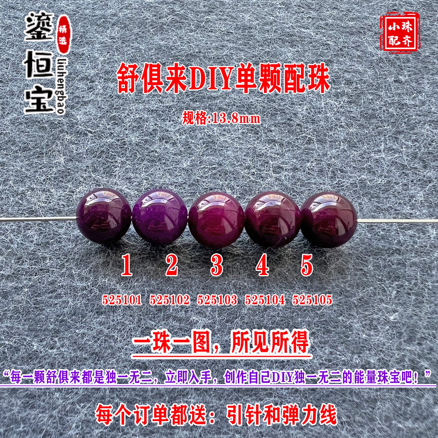 鎏恒宝舒俱来苏纪石玉化圆珠单珠散珠13.8mmDIY项链手链配珠52510