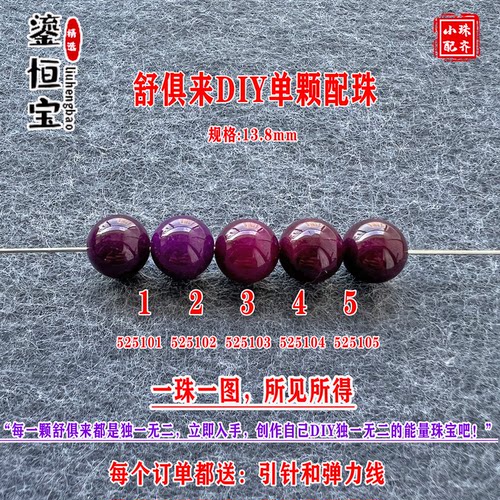 鎏恒宝舒俱来苏纪石玉化圆珠单珠散珠13.8mmDIY项链手链配珠52510