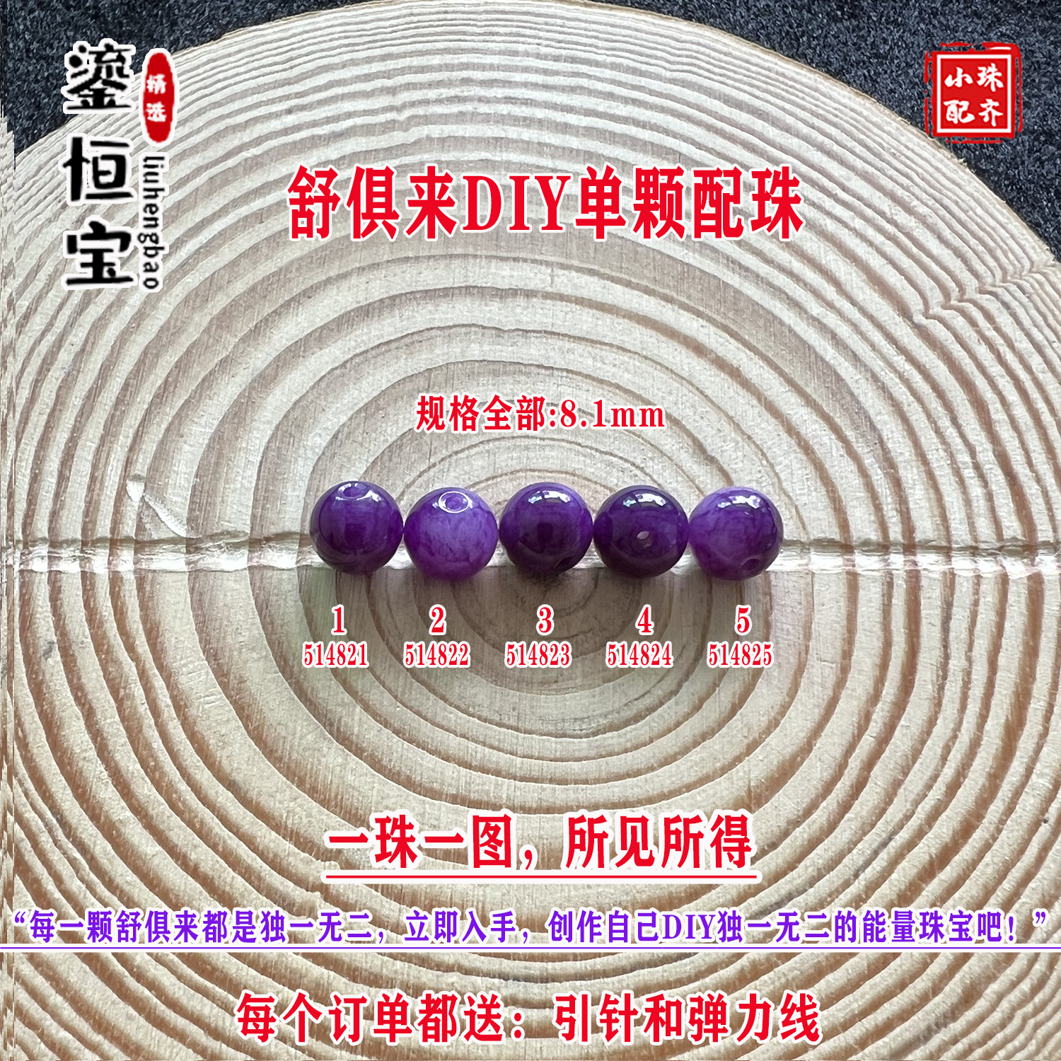 鎏恒宝舒俱来苏纪石玉化圆珠单珠散珠8.1mmDIY项链手链配珠51482