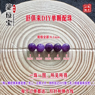 鎏恒宝舒俱来苏纪石玉化圆珠单珠散珠8.1mmDIY项链手链配珠51482