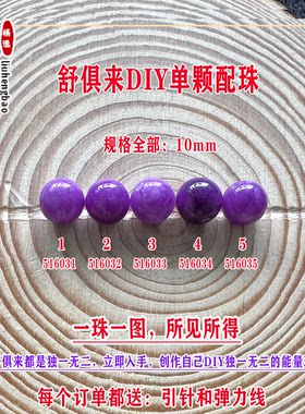 鎏恒宝舒俱来苏纪石玉化圆珠单珠散珠10mmDIY项链手链配珠51603