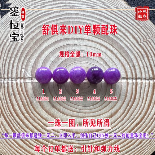 鎏恒宝舒俱来苏纪石玉化圆珠单珠散珠10mmDIY项链手链配珠51603
