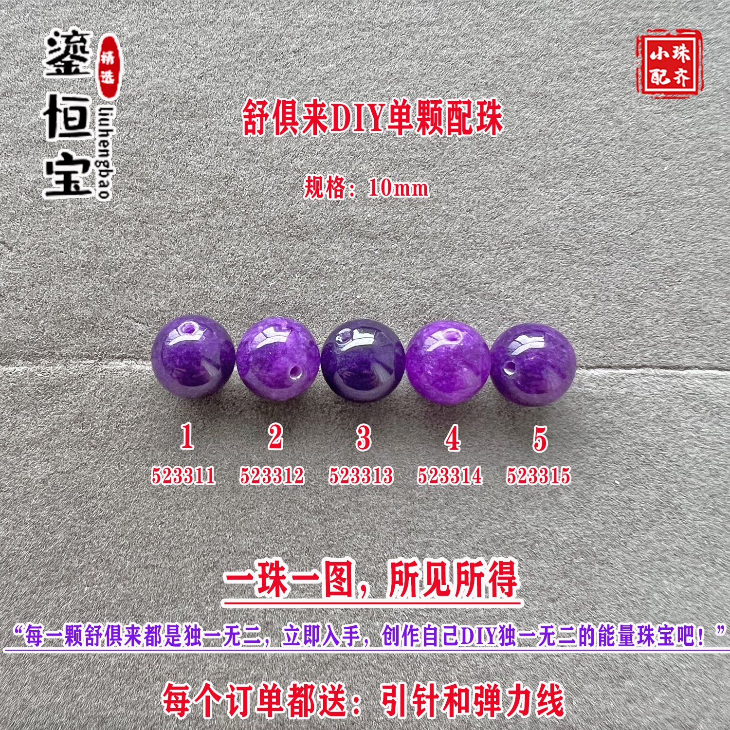 鎏恒宝舒俱来玉化紫色圆珠单珠散珠10mmDIY项链手链配珠单颗52331