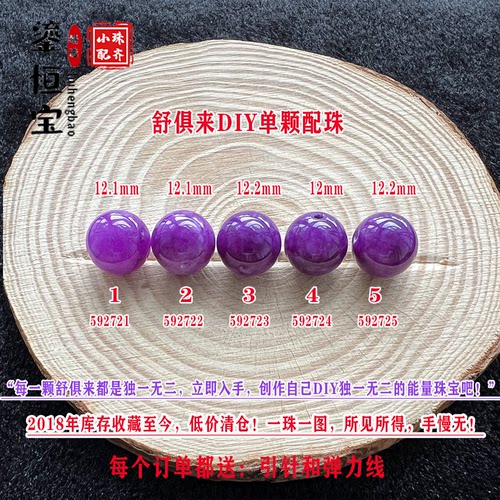 鎏恒宝舒俱来DIY单颗珠散珠圆珠