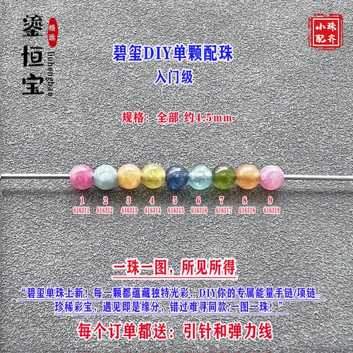 鎏恒宝碧玺4.5mm单颗散珠DIY