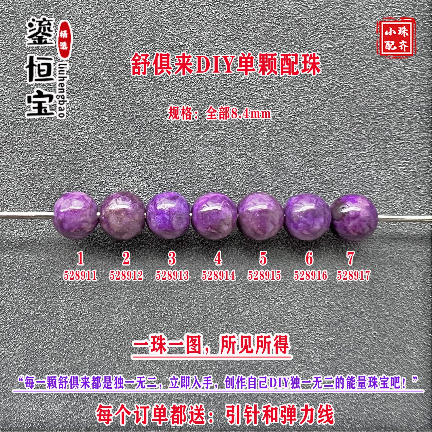 鎏恒宝舒俱来8.4mm圆珠散珠