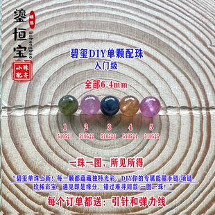 鎏恒宝蓝绿黄粉色碧玺单颗水晶散珠子6.4mmDIY手链项链配珠51052