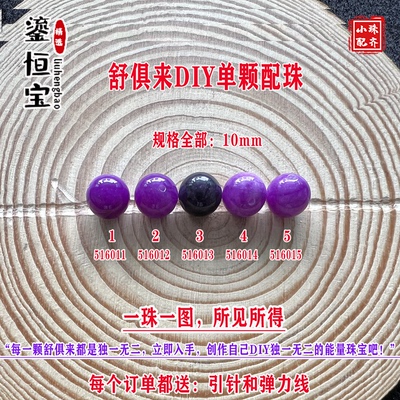 鎏恒宝舒俱来苏纪石玉化圆珠单珠散珠10mmDIY项链手链配珠51601