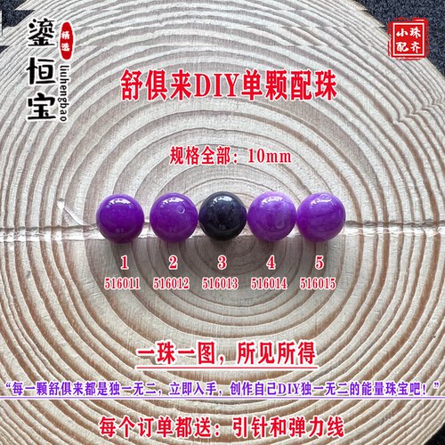 鎏恒宝舒俱来苏纪石玉化圆珠单珠散珠10mmDIY项链手链配珠51601