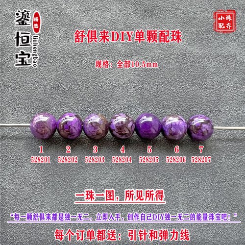 鎏恒宝舒俱来黑皮紫圆珠散珠