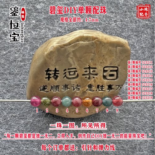 鎏恒宝蓝绿黄粉色碧玺单颗水晶散珠子4.7mmDIY手链项链配珠52321