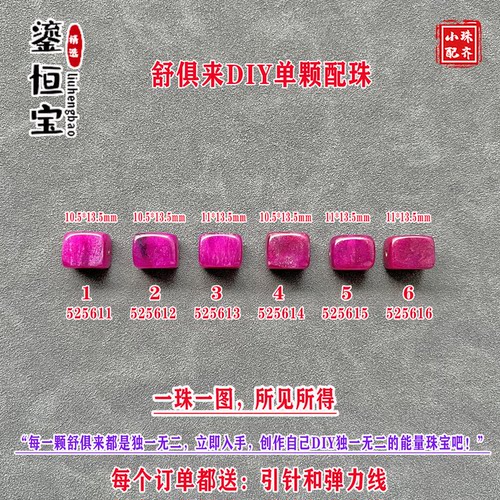 玉化樱花紫色舒俱来方糖单珠散珠11*13.5mm手工DIY手链配珠52561