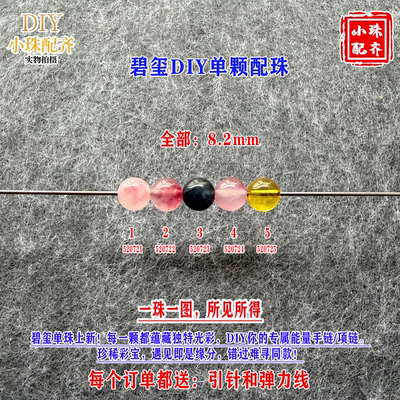 鎏恒宝粉红西瓜碧玺8.3mm散珠