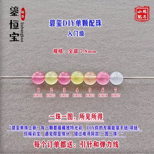 鎏恒宝马卡龙碧玺7.8mm散珠