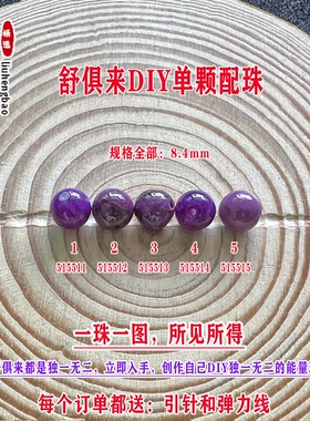 鎏恒宝舒俱来苏纪石玉化圆珠单珠散珠8.4mmDIY项链手链配珠51551