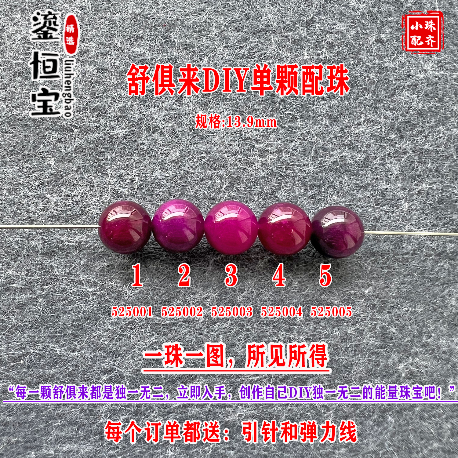 鎏恒宝舒俱来苏纪石玉化圆珠单珠散珠13.9mmDIY项链手链配珠52500