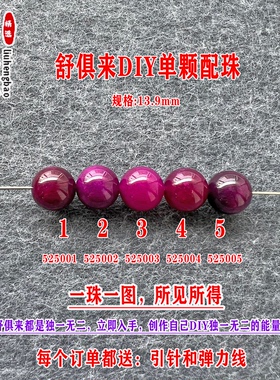 鎏恒宝舒俱来苏纪石玉化圆珠单珠散珠13.9mmDIY项链手链配珠52500