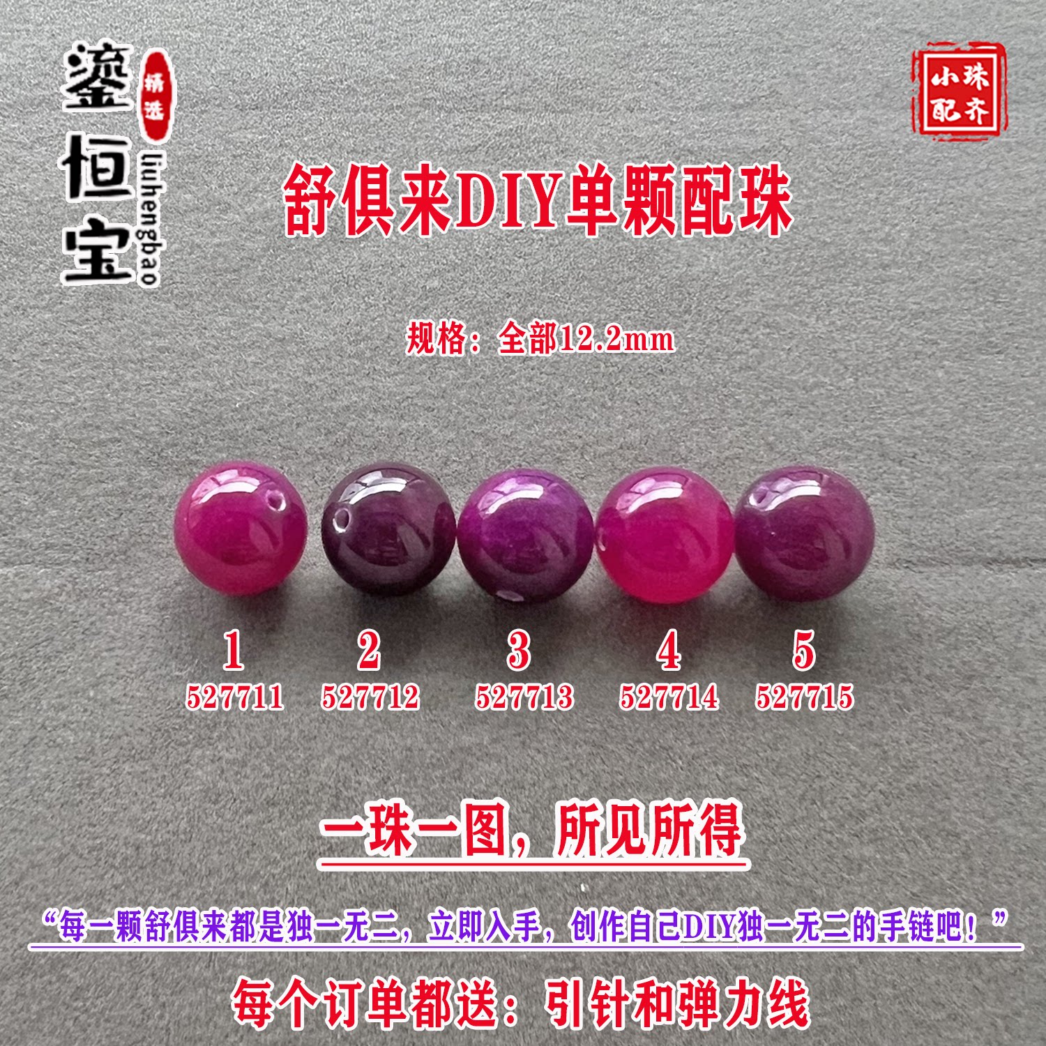 鎏恒宝舒俱来樱花紫色圆珠单珠散珠12.2mm手工DIY项手链配珠52771