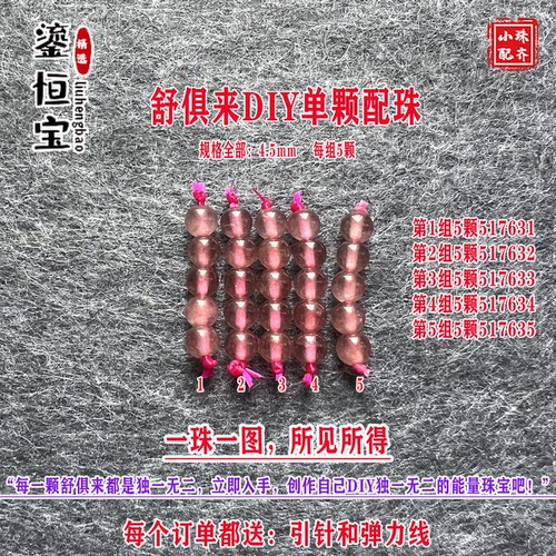 鎏恒宝碧玺圆珠小米珠隔珠散珠4.5mm每组5颗DIY项链手链配珠51763