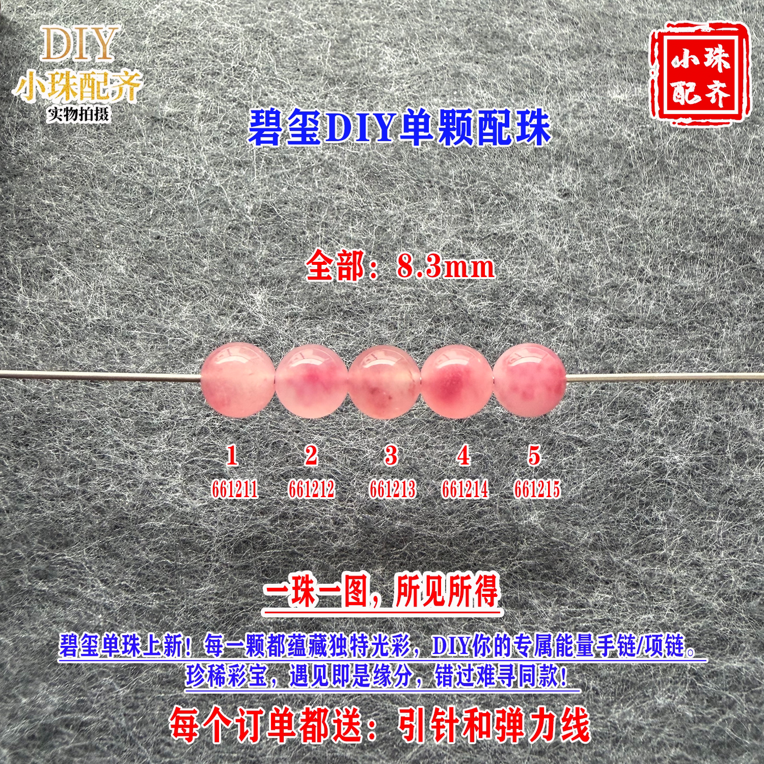 鎏恒宝西瓜渐变红色碧玺单颗散珠子8.3mm手工DIY手链串配珠66121