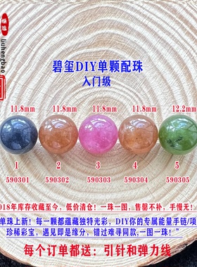 鎏恒宝蓝黄色碧玺单颗珠散珠子11.8mmDIY手链项链配件入门级59030