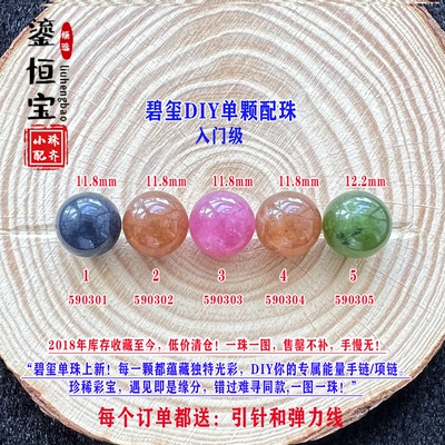 鎏恒宝蓝黄碧玺单颗珠散珠子